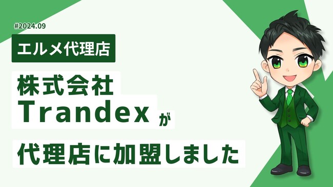 WEBや暗号通貨が専門の株式会社Trandexがlmessage代理店に