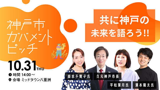 株式会社TIMEWELL、企業向けイベント「神戸市ガバメントピッチ」開催業務に採択!