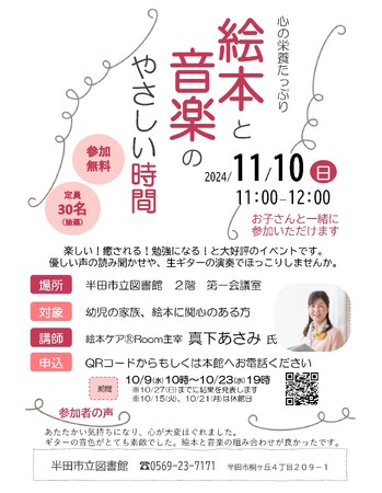 【愛知県半田市】音楽×絵本の読み聞かせを楽しむ『心の栄養たっぷり！絵本と音楽のやさしい時間』を開催！〈半田市立図書館〉