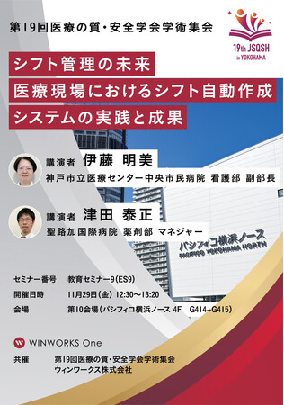 シフト管理の未来:医療現場におけるシフト自動作成システムの実践と成果