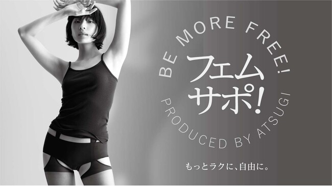 アツギ 第3回Femtech Tokyoに出展　フェムケア商品を知って触って買える「フェムサポ・マルシェ」を開催