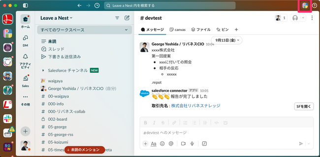 「Party on Slack」が新Slack UIに対応、革新的なAIアクセスを提供