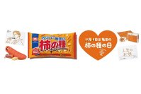 『亀田の柿の種』が東京駅の主役に!? 10月10日(木)は「亀田の柿の種の日」 柿の種10,000袋無料配布・柿の種ソフトクリーム・全国ご当地柿の種 アンテナショップ カメダセイカも“特別仕様“で柿の種愛があふれる!