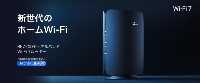 【縦置き、横置き、壁掛けも自由自在】デザインも性能も妥協しない。どんな空間にもフィットする、BE7200 デュアルバンドWi-Fi 7ルーター「Archer BE450」10月24日（木）発売