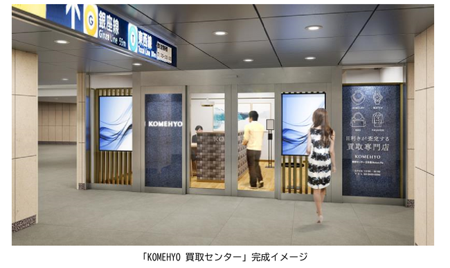 2024年11月下旬「日本橋メトロピア」がオープンします!