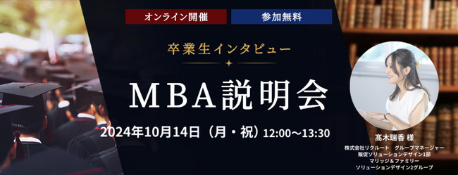 ─ 未来を切り拓くビジネススキル ─ ウェールズ大学MBAプログラム卒業生が明かすキャリアの秘訣