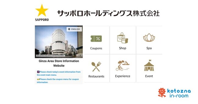 サッポロホールディングスによる銀座エリアでの店舗情報サイト閲覧データ収集・分析によるインバウンド向けマーケティングの実証実験にて、『Kotozna In-room』が採用