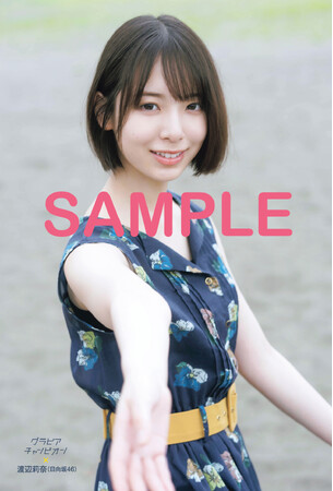 10月31日発売『グラビアチャンピオン』VOL.６表紙解禁！ 表紙は日向坂46正源司陽子ちゃん！　店舗特典画像も公開!!
