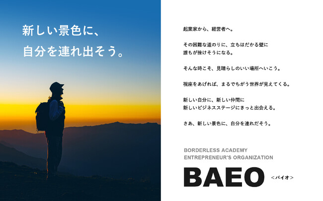卒業生の3人に1人が社会起業家に、ボーダレスアカデミーがソーシャルビジネスの経営フェーズを共に高めるための経営者コミュニティ”BAEO”を発足！