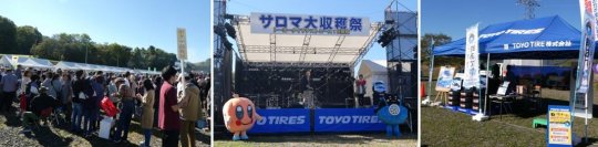 （お知らせ）「2024 サロマ大収穫祭」に協賛