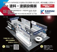 第七回コーティングジャパン(東京)へ出展します