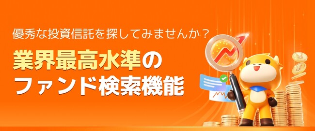 投資信託で新たに約130銘柄を追加、人気のオルカンもmoomoo証券で投資可能!