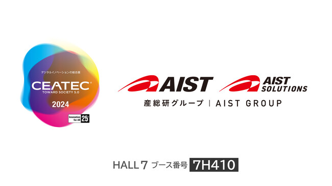 産総研グループ《CEATEC 2024》セミナー開催のお知らせ／ディープテック・スタートアップに興味のある方、オープンイノベーションに興味のある方へおすすめ！