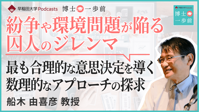 「ゲーム理論」の現在地とこれから