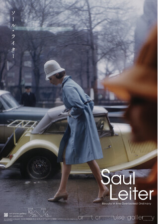 ソール・ライター写真展『Saul Leiter』が10月25日よりart cruise galleryで開催！日本初公開を含む44点を展示