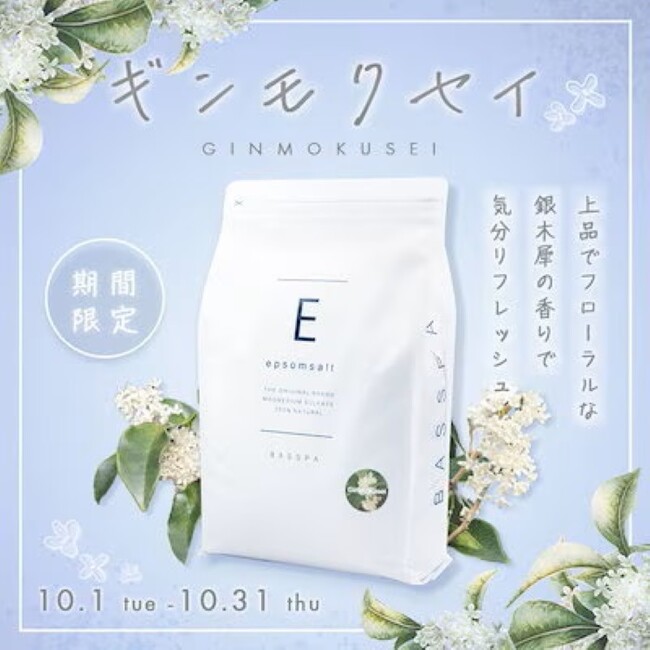 ＜Qoo10 「入浴剤」販売数ランキング＞体はぽかぽか、お湯はまろやか！エプソムソルトが人気