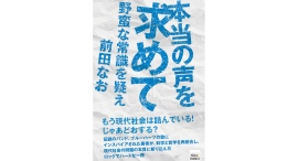 現代の「ジョーカー」たちが生まれる背景に斬り込んだ、壮大で知的興奮を味わえる作品。