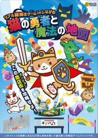 いつもの商店街がRPGの世界に変わる！？親子向けリアル謎解きゲーム。10/20(日)から品川区荏原地区の3つの商店街を舞台に開催