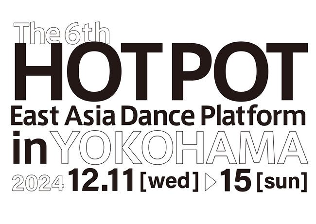東アジア注目のダンスアーティストが横浜に集う！