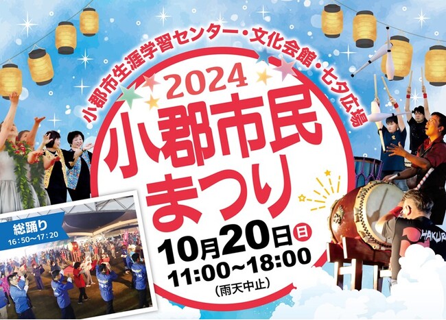 【福岡県小郡市】20日は市民まつり 西鉄小郡駅から無料バス運行