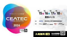 10月15日～18日に幕張メッセにて開催される「CEATEC 2024」にアイスマイリーがブース出展