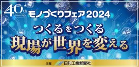 10月16日～18日、マリンメッセ福岡A館・B館にて開催される「モノづくりフェア2024」にアイスマイリーがブース出展