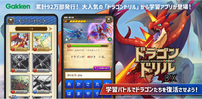 【ダウンロード数1位】話題の大人気学習ゲームアプリ『ドラゴンドリルアプリ』に【小2国語】が新登場！