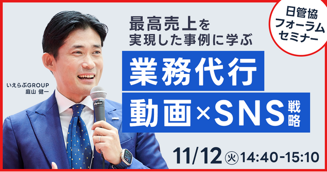11/12(火)日本最大級の賃貸住宅管理業イベント「日管協フォーラム2024」にてセミナー登壇決定！｜いえらぶGROUP