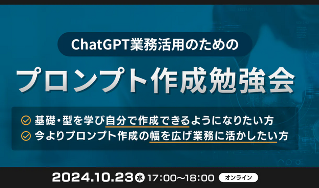 XOP、ChatGPTの業務活用のためのプロンプト作成勉強会を10/23に開催