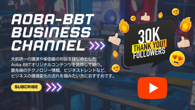 Aoba-BBT、公式YouTubeチャンネル登録者数3万人突破!