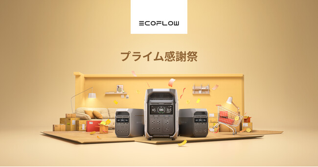 EcoFlow Amazon　「プライム感謝祭」にあわせてセールキャンペーン「秋のプライム感謝祭」開催！人気商品も最大55％OFF！