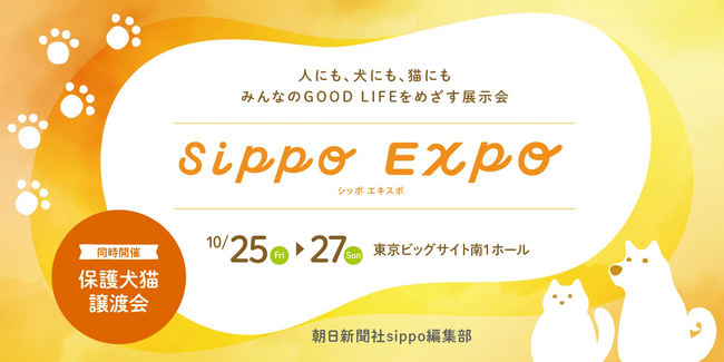 人と犬猫のためのイベント「sippo EXPO」を初開催