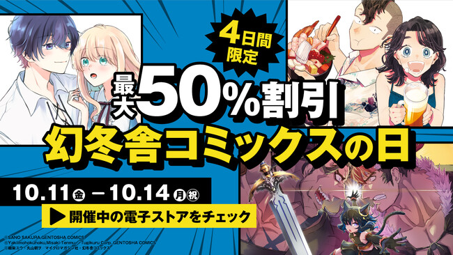 \最大50%OFF/4日間限定 <幻冬舎コミックスの日>開催!!