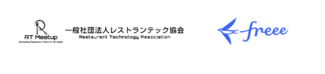 freee、一般社団法人レストランテック協会に加盟
