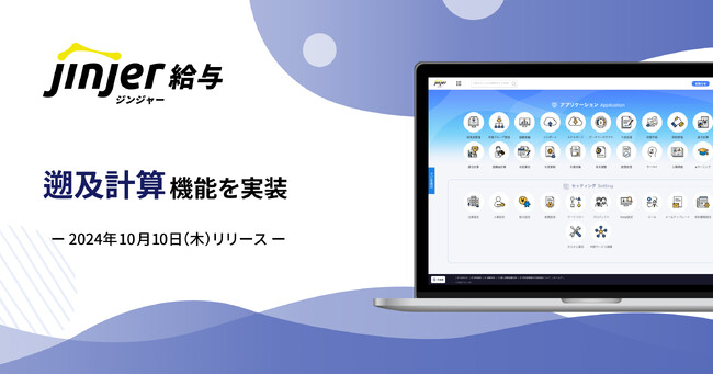 ジンジャー給与　遡及計算機能を実装