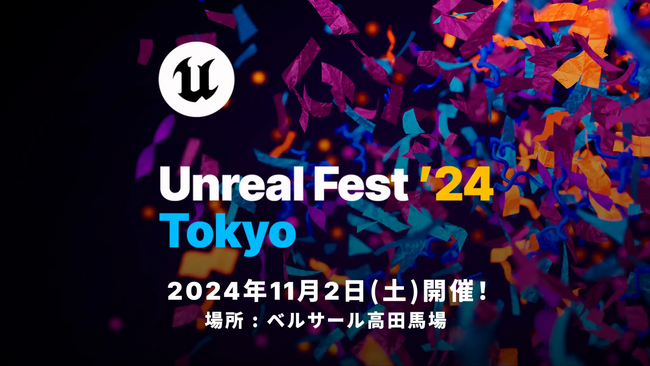 Epic Games 公式無料イベント「UNREAL FEST 2024 TOKYO」講演一覧や、協賛社・出展情報を公開！初のRealityScan 体験ルームやEcosystem ラウンジを実施。