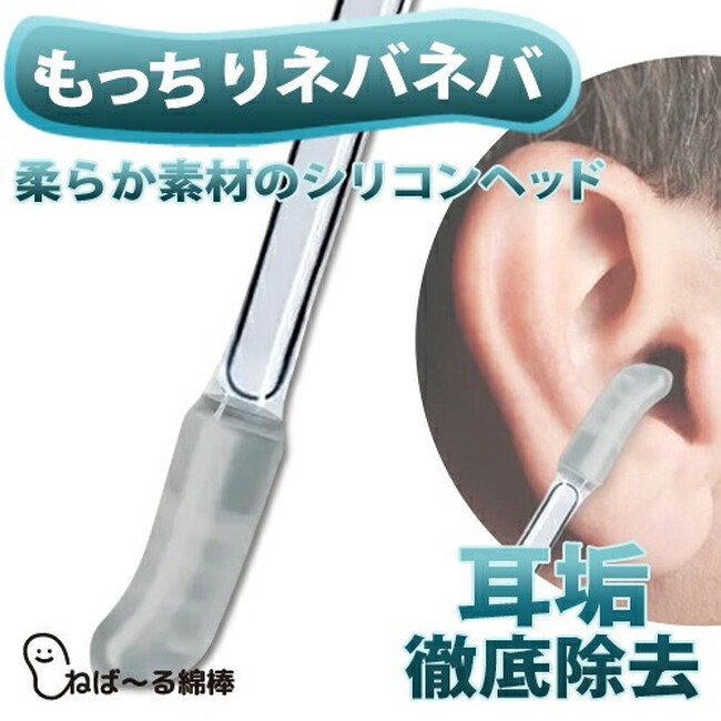 【新発売】繰り返し使える新感覚ぷにネバ耳かき「ねば～る綿棒」を「BONZ楽天市場店」で販売開始【発売キャンペーン実施中】