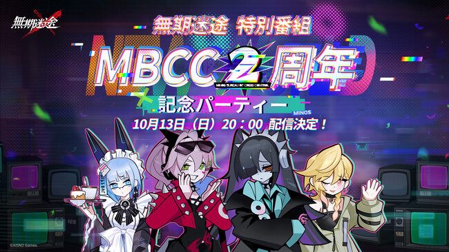 罪悪都市プリズン戦略RPG『無期迷途』2周年特別番組が10月13日20時00分に配信