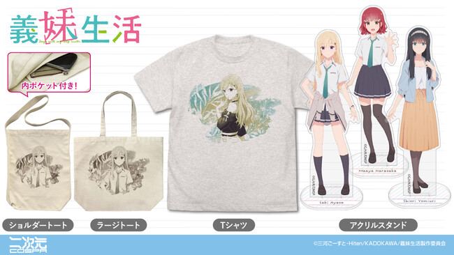TVアニメ『義妹生活』より、「綾瀬沙季」を水彩絵具（ウォーターカラー）であしらったようなデザインのTシャツやトートバッグが登場！【株式会社コスパ】