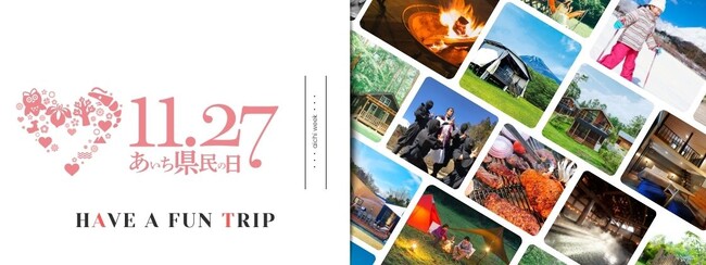 【愛知県在住・在勤・在学の方必見】PICAがあなたの『あいちウィーク』を全力サポート！