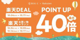 【ポイント最大40倍】家族みんなで使える！ジェンダーレスコスメNALC『楽天DEAL×楽天お買い物マラソン』でポイントUP！