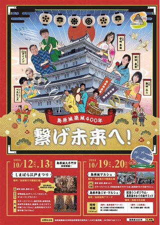 島原の乱にゆかりのある武将も！しまばら江戸まつりに武将隊が「出陣！」