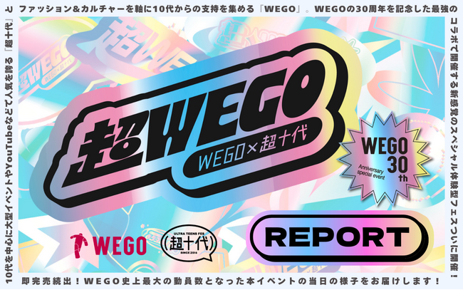 体験型ティーンズフェス【超十代】との最強コラボレーション超プレミアムイベント【超WEGO】に800名が来場！