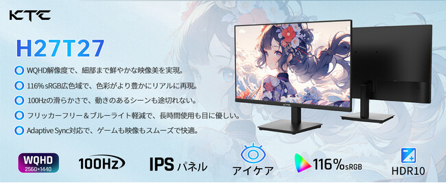KTC、理想のワークスペースを実現する27インチモニターH27T27を発表-期間限定の特別オファー！