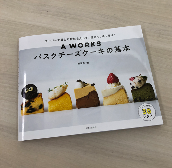 【月3日間のみオープン！】なかなか食べられない…あのチーズケーキ専門店「A WORKS」の【バスクチーズケーキ】が自宅で手軽に！