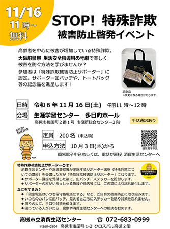 寸劇で分かりやすく！高槻市の特殊詐欺被害防止サポーター講座が新たなチャレンジ