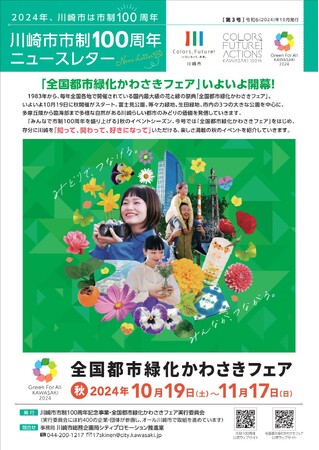 川崎市市制100周年ニュースレター　第3号を発行しました