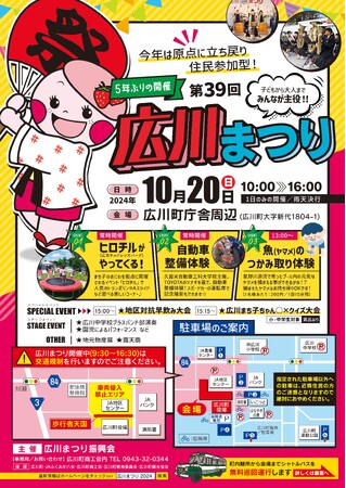 5年ぶりの開催!第39回広川まつり