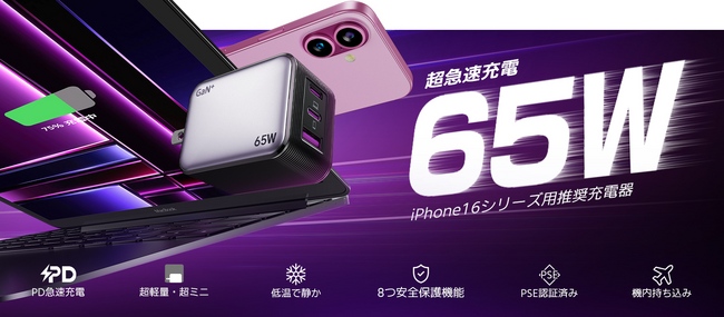 AFASTY 新商品発表！65W 超高速充電器の登場