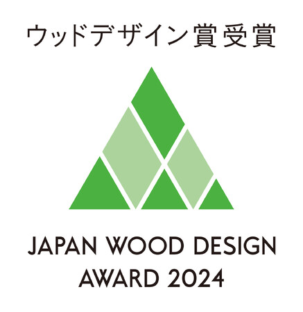 株式会社渡邊工務店 第10回 ウッドデザイン賞2024受賞